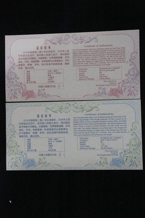 【109040】2010年庚寅虎年生肖扇形金银币2枚一套