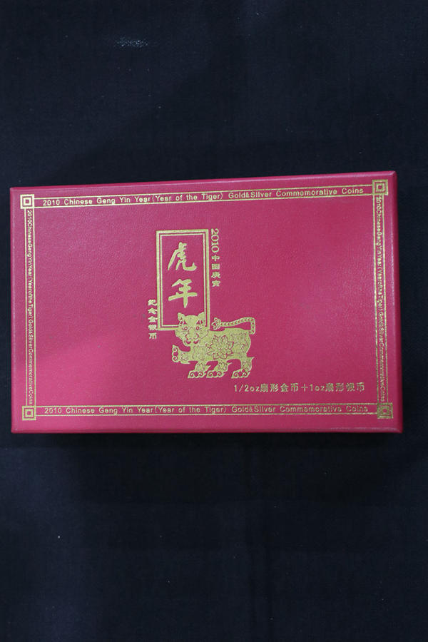 【109040】2010年庚寅虎年生肖扇形金银币2枚一套
