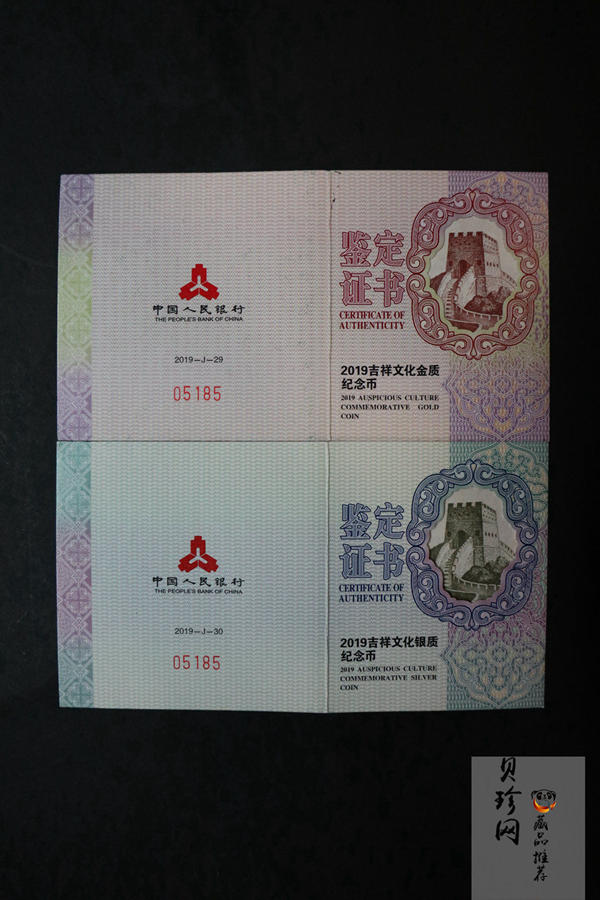 【199390】2019年吉祥文化珠联璧合金银币