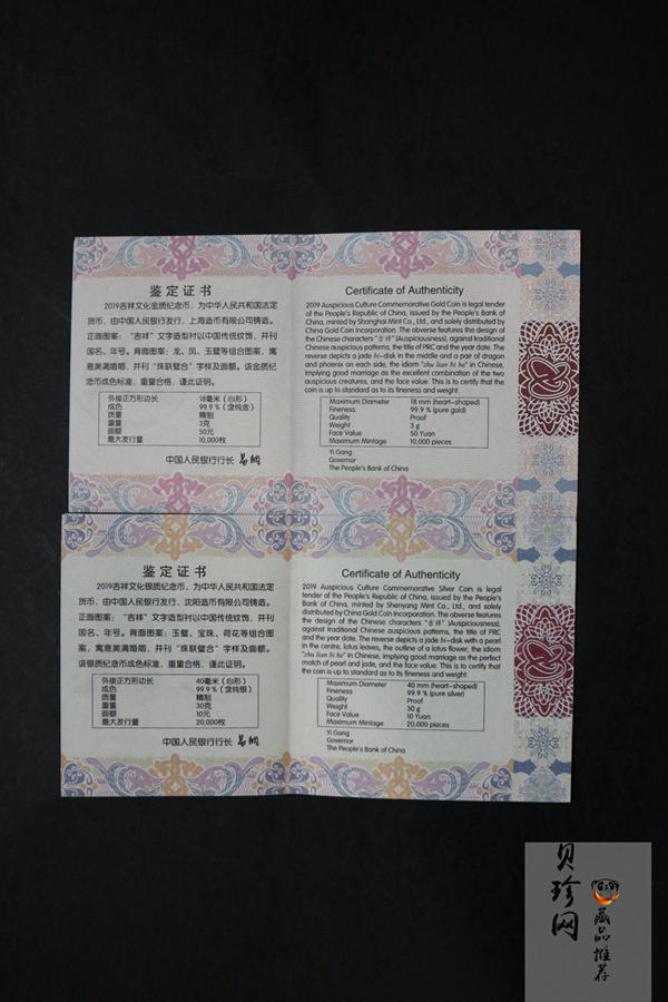 【199390】2019年吉祥文化珠联璧合金银币