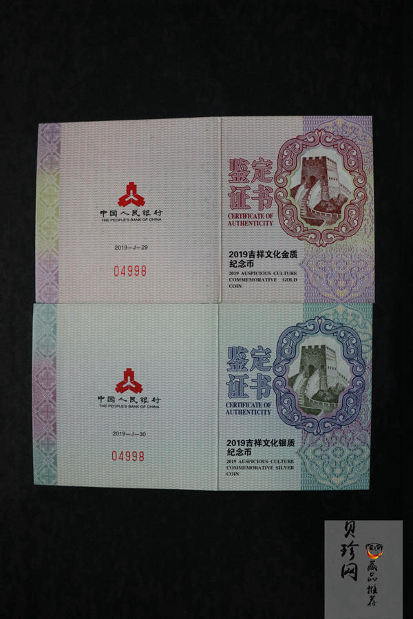 【199390】2019年吉祥文化珠联璧合金银币