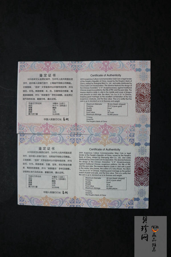【199390】2019年吉祥文化珠联璧合金银币