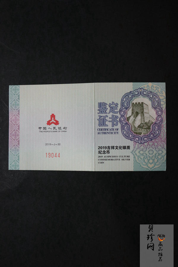 【190405】2019吉祥文化金银纪念币30克心形银币