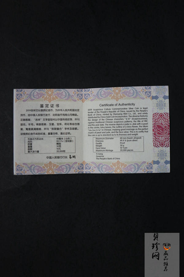 【190405】2019吉祥文化金银纪念币30克心形银币