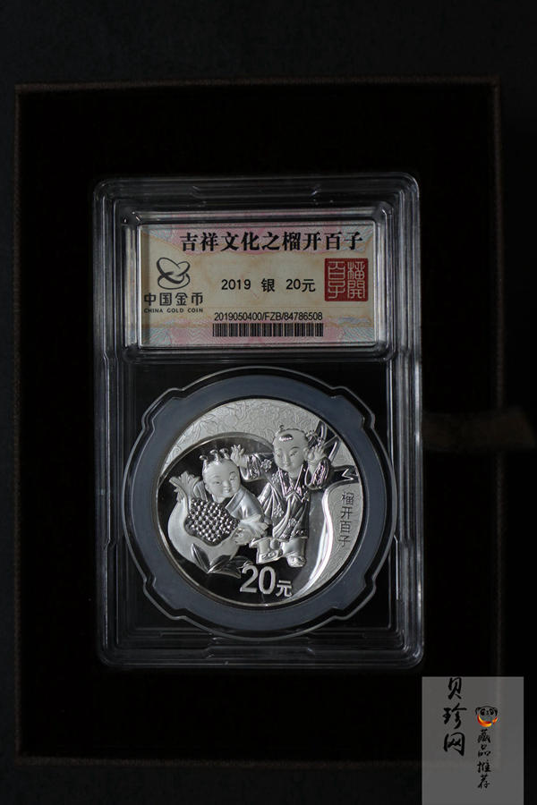 【199520】2019年吉祥文化-榴开百子银质纪念币60克精制银币
