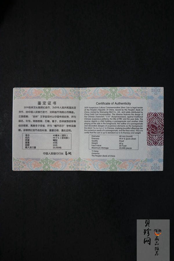 【199520】2019年吉祥文化-榴开百子银质纪念币60克精制银币