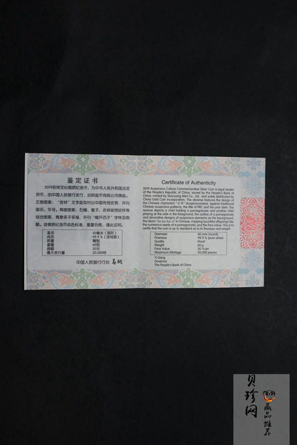 【199520】2019年吉祥文化-榴开百子银质纪念币60克精制银币