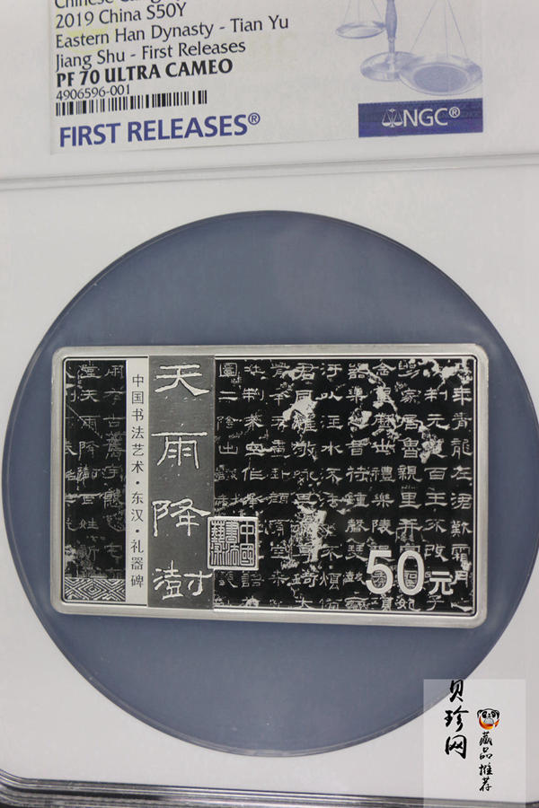 【190802】2019年中国书法艺术（隶书）纪念币150克长方形银币