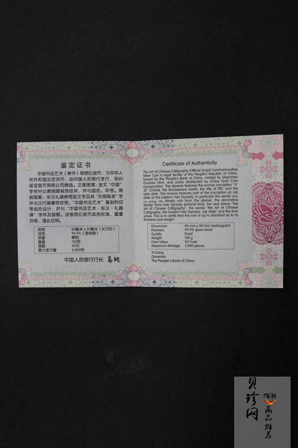 【190802】2019年中国书法艺术（隶书）纪念币150克长方形银币
