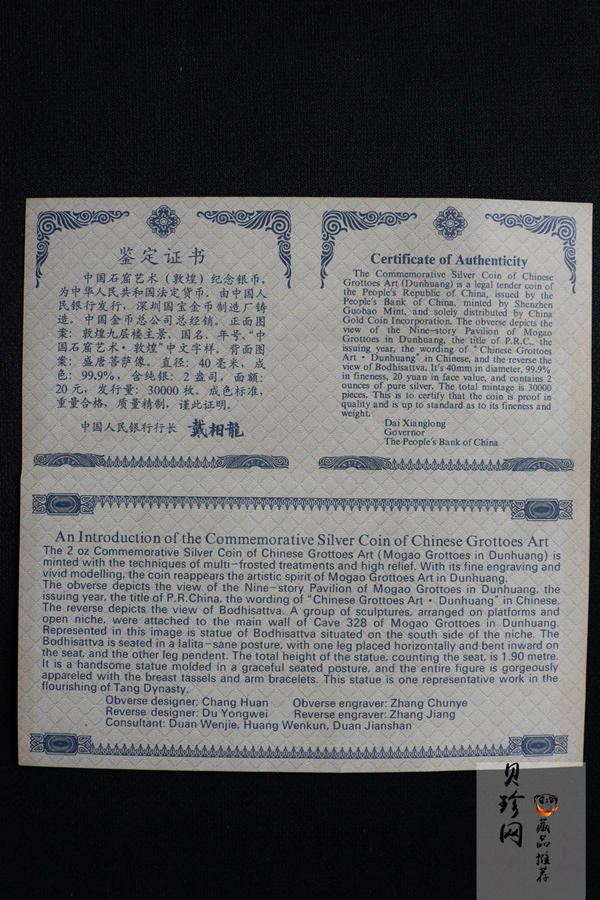 【010405】2001中国石窟艺术（敦煌）金银纪念币-盛唐菩萨像2盎司高浮雕精制银币