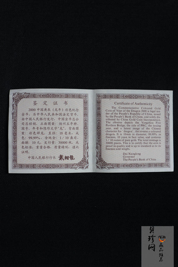 【000305】2000中国庚辰（龙）年金银纪念币-彩龙图1/10盎司彩色精制金币