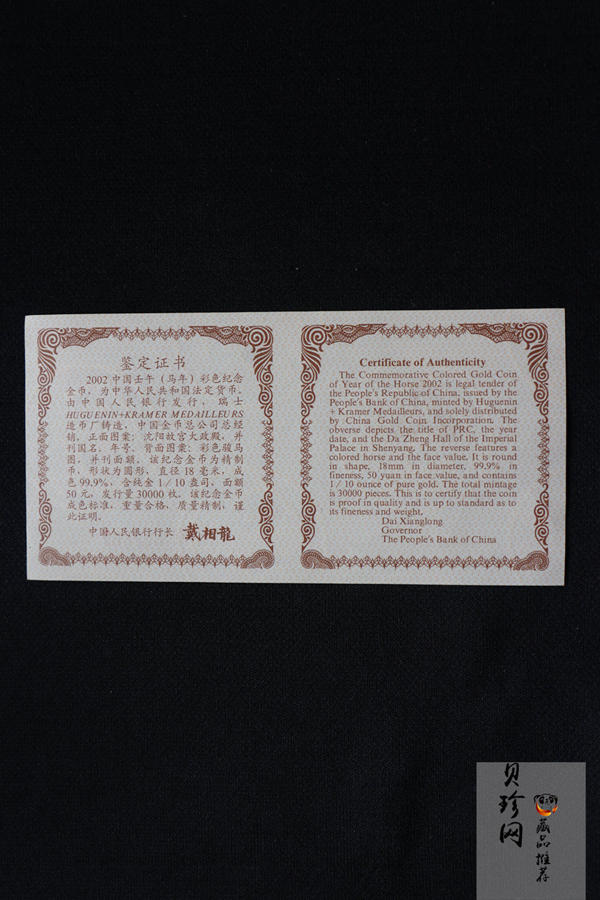 【020305】2002中国壬午（马）年金银纪念币-骏马1/10盎司彩色精制金币