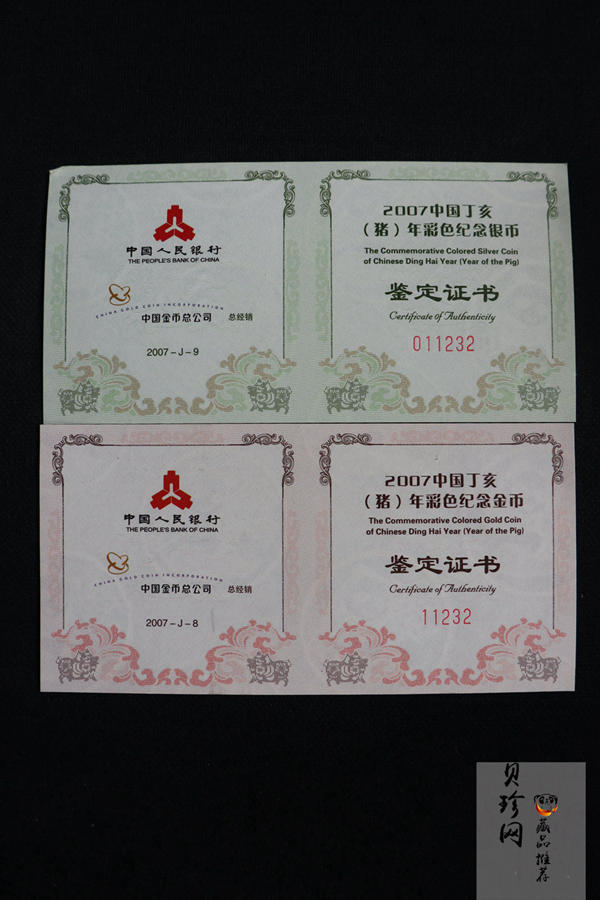 【079020】2007猪年彩色生肖金银币2枚一套