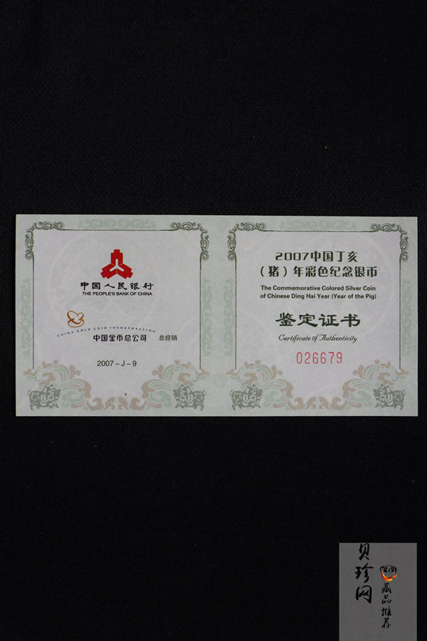 【061204】2007年丁亥猪年生肖1盎司精制彩银币