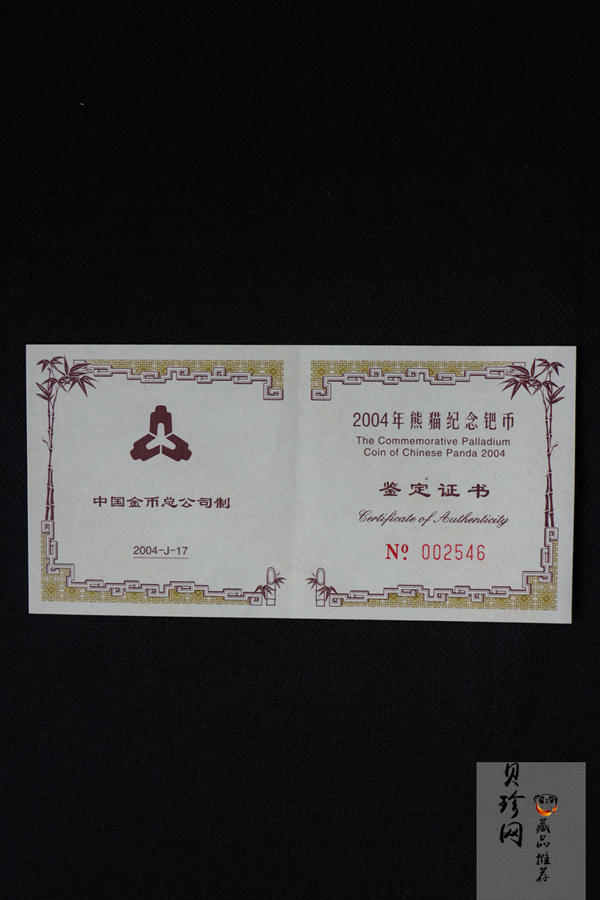 【040111】2004版熊猫钯纪念币-母子熊猫1/2盎司精制钯币