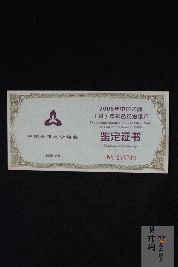 【050209】2005年乙酉鸡年生肖1盎司精制彩银币