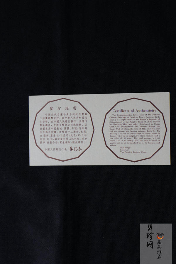 【959410】1995年中国近代名画系列金银纪念币（第2组）-鹰图2/3盎司十二边形精制银币