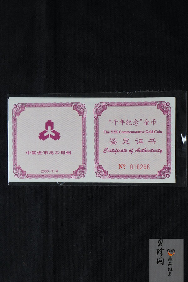 【000603】2000年千年纪念金银及双金属纪念币1/10盎司精制金币