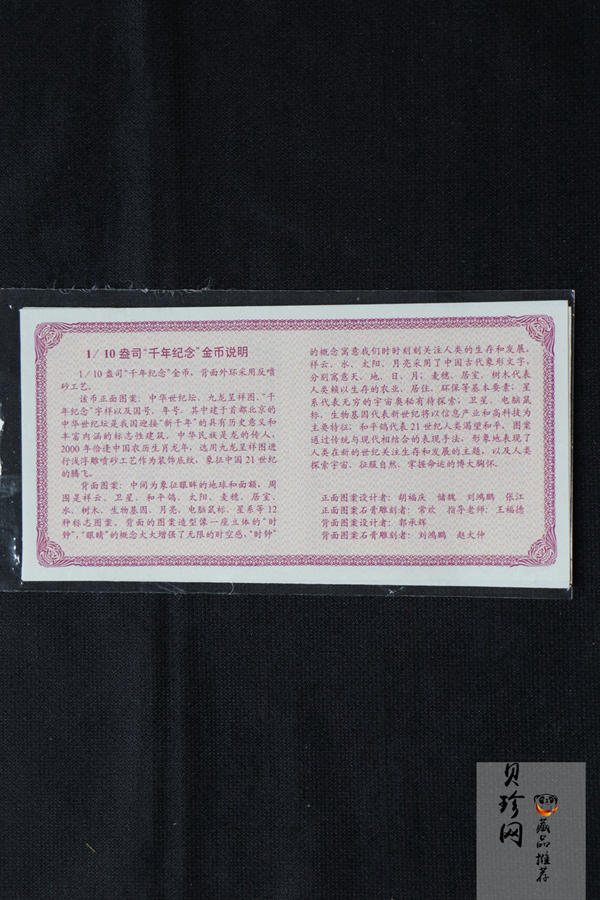 【000603】2000年千年纪念金银及双金属纪念币1/10盎司精制金币