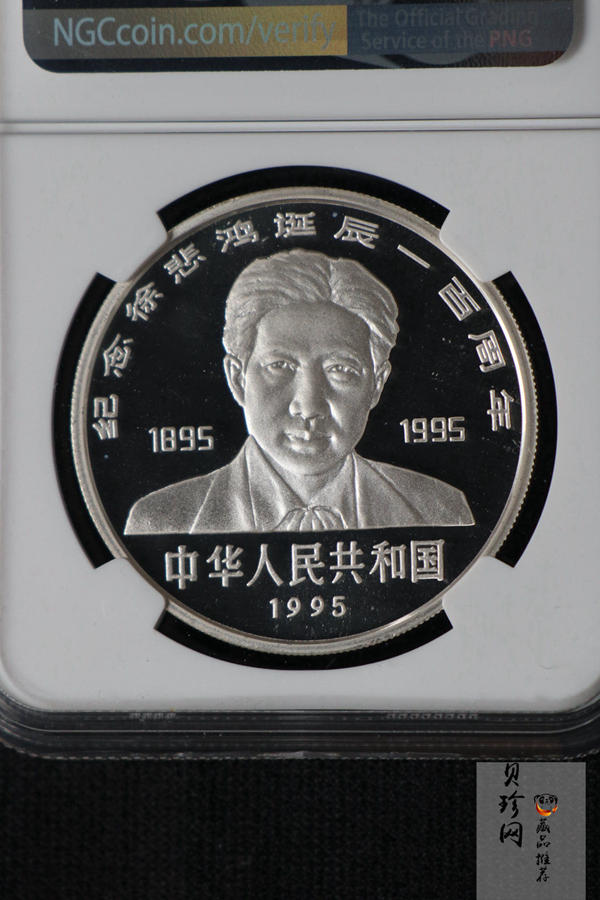 【959290】1995年徐悲鸿诞辰100周年-奔马图、猫精制银币两枚一套
