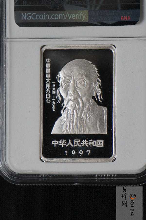 【979160】1997年中国近代国画大师齐白石1盎司长方形精制银币二枚一套