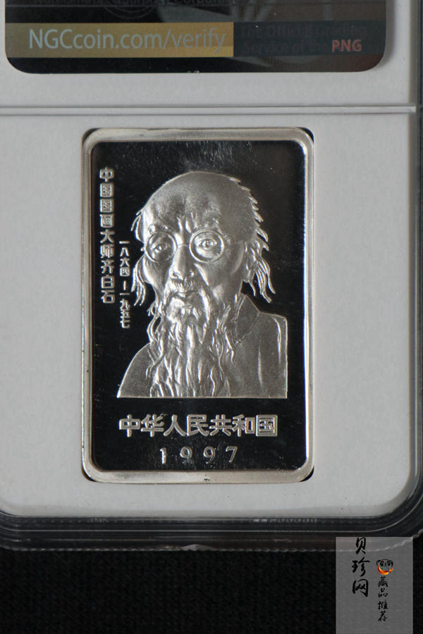 【979160】1997年中国近代国画大师齐白石1盎司长方形精制银币二枚一套