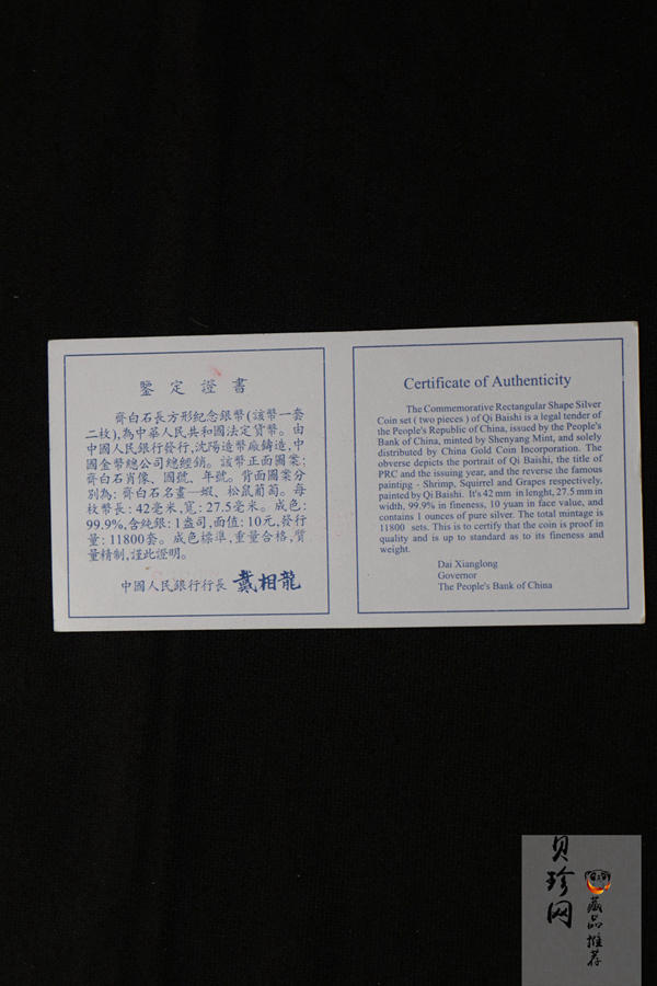 【979160】1997年中国近代国画大师齐白石1盎司长方形精制银币二枚一套