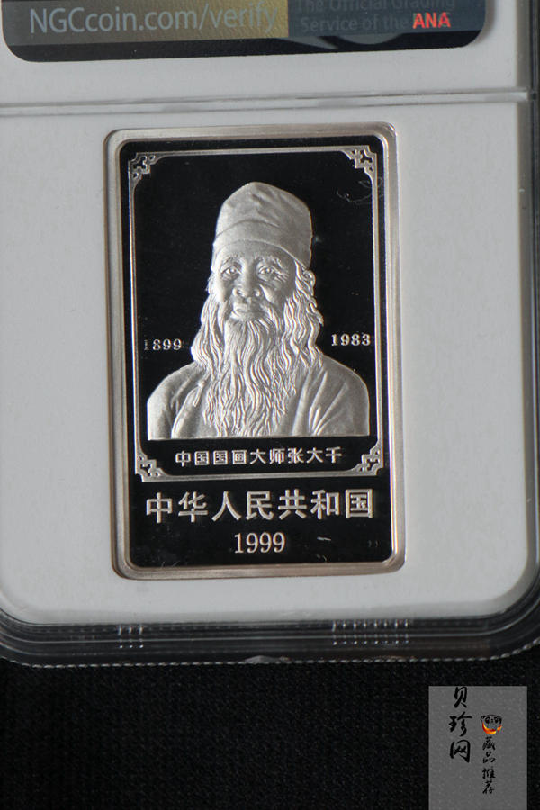【999661】1999年中国近代国画大师张大千1盎司长方形精制银币二枚一套