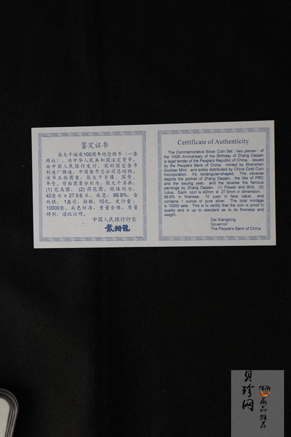 【999661】1999年中国近代国画大师张大千1盎司长方形精制银币二枚一套