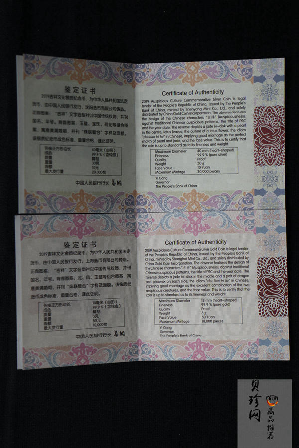 【199390】2019年吉祥文化珠联璧合金银币