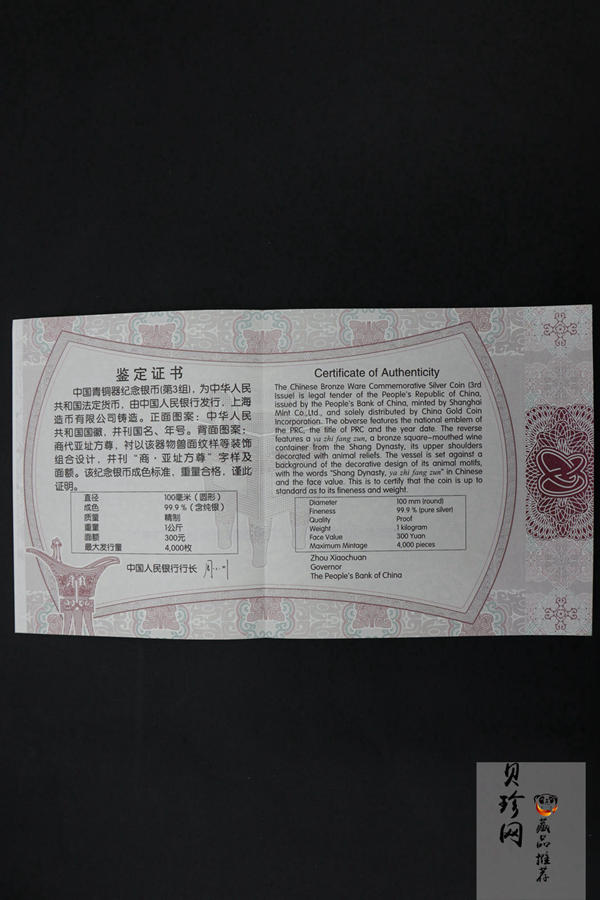 【141003】2014年中国青铜器第（3）组-亚址方尊1公斤精制银币