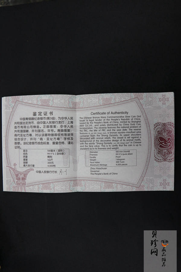 【141003】2014年中国青铜器第（3）组-亚址方尊1公斤精制银币