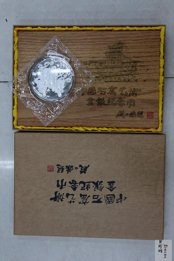 【010404】2001年中国石窟艺术（敦煌）金银纪念币-唐代奏乐图5盎司高浮雕精制银币