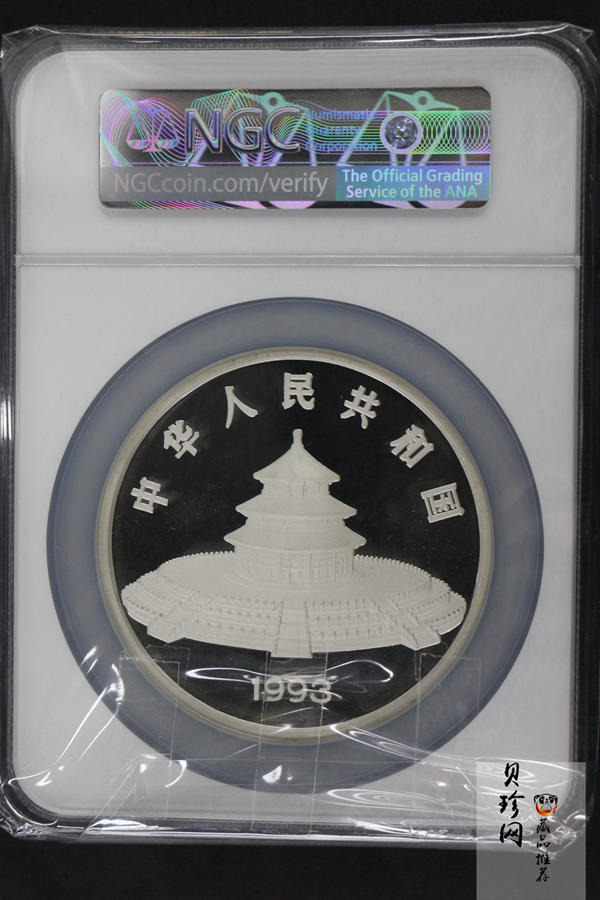 【930112】1993年熊猫12盎司精制银币