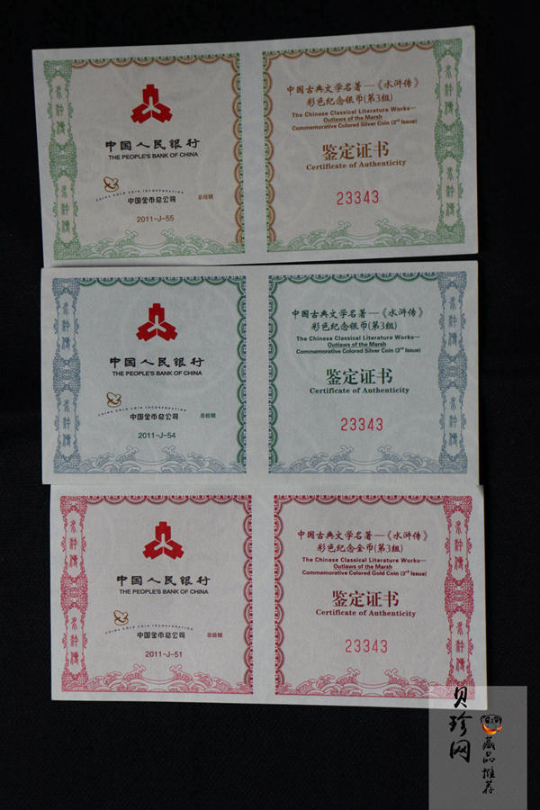 【119200】2011年中国古典文学名著《水浒传》第（3）组精制彩金银币3枚一套