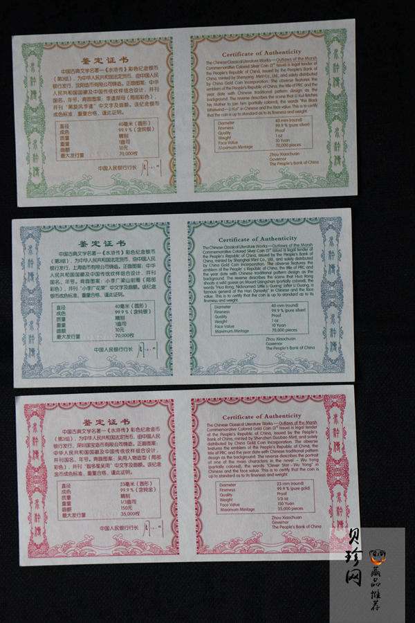 【119200】2011年中国古典文学名著《水浒传》第（3）组精制彩金银币3枚一套