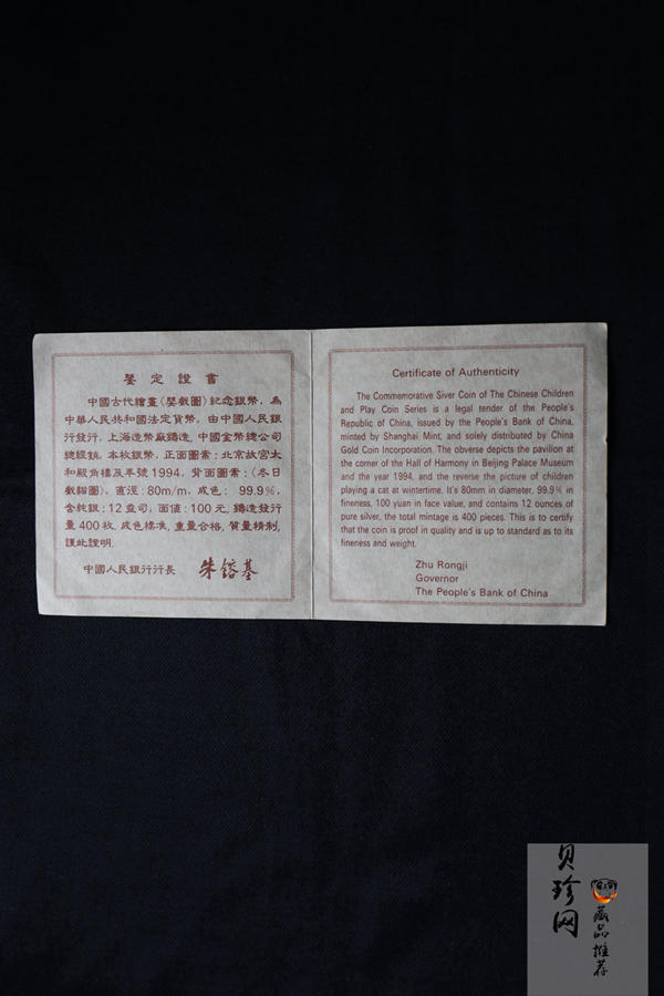 【941106】1994年中国古代名画系列（婴戏图）-冬日婴戏图12盎司精制银币