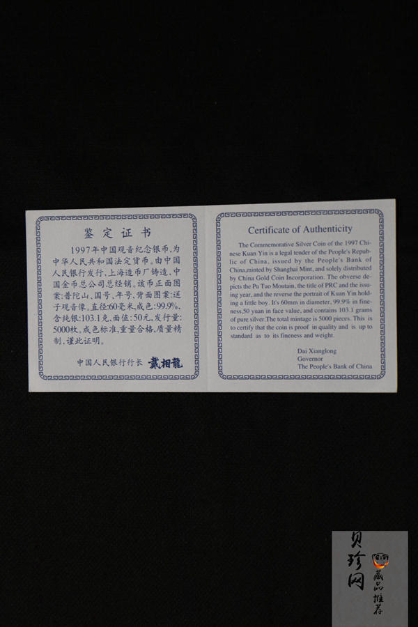 【970403】1997年观音银币-观音送子3.3两精制银币