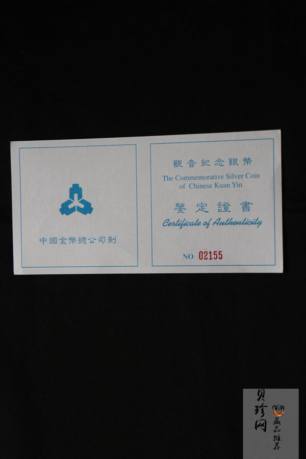【980601】1998年观音纪念银币-千手观音3.3两精制银币