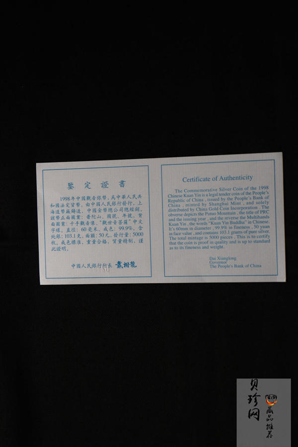 【980601】1998年观音纪念银币-千手观音3.3两精制银币