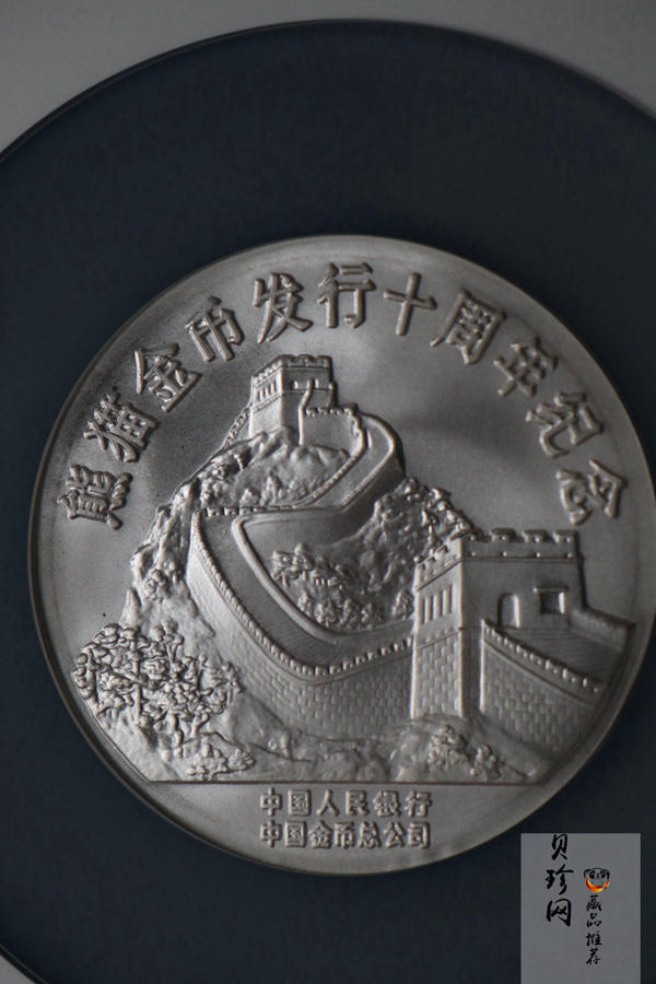 【911112】1991年熊猫金币发行十周年3.3两纪念银章