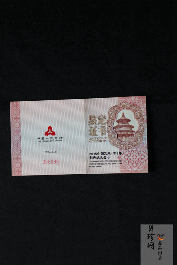 【141303】2015年乙未羊年生肖1/10盎司精制彩金币