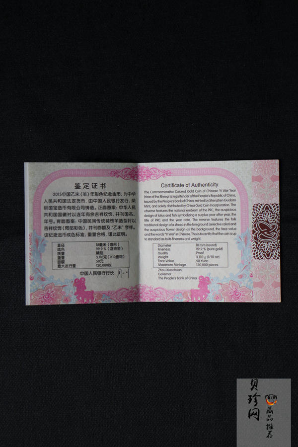 【141303】2015年乙未羊年生肖1/10盎司精制彩金币
