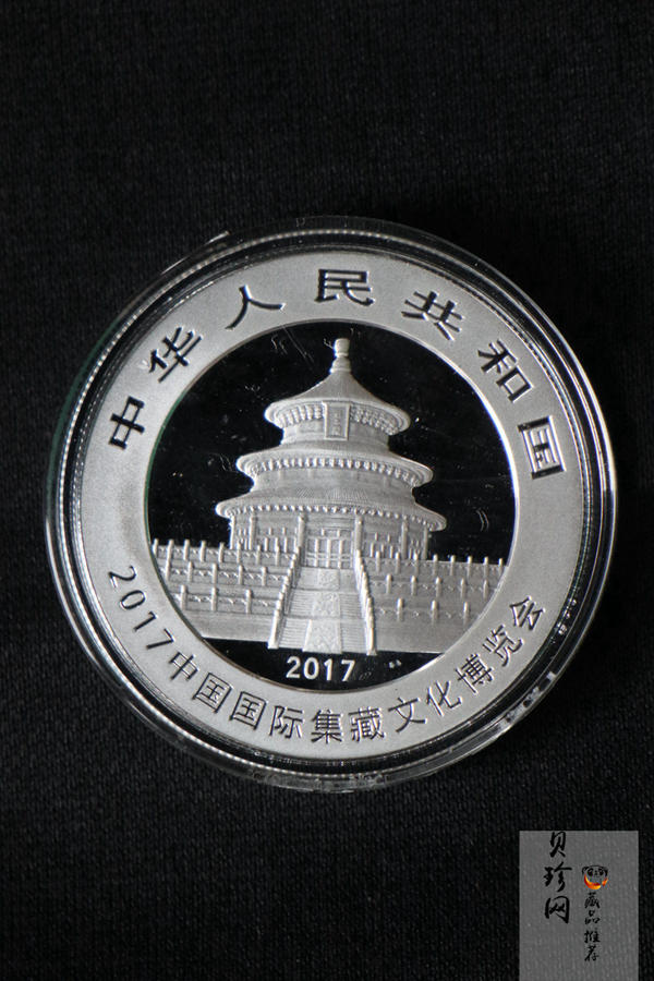 【179440】2017中国国际集藏文化博览会熊猫30g加字银质纪念币2枚一套