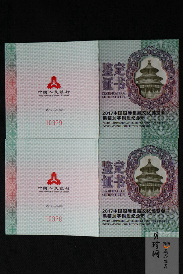 【179440】2017中国国际集藏文化博览会熊猫30g加字银质纪念币2枚一套