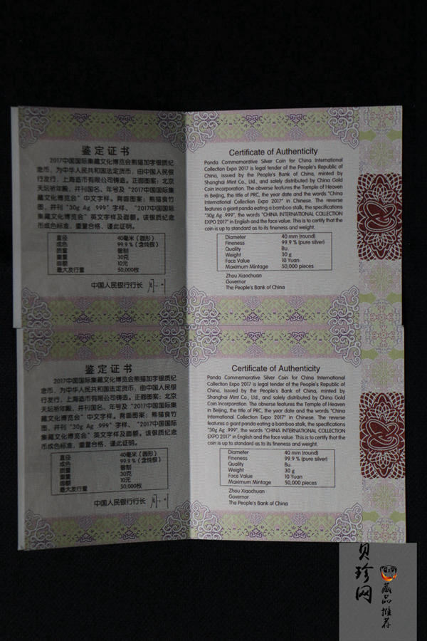 【179440】2017中国国际集藏文化博览会熊猫30g加字银质纪念币2枚一套