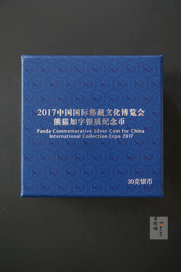 【179440】2017中国国际集藏文化博览会熊猫30g加字银质纪念币2枚一套