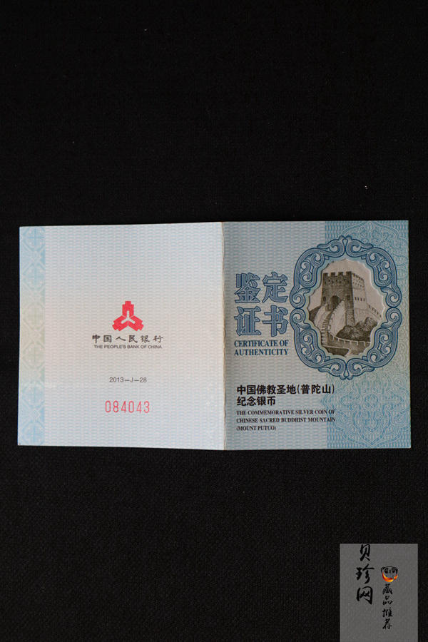 【130405】2013年佛教圣地（普陀山）-普济禅寺2盎司精制银币