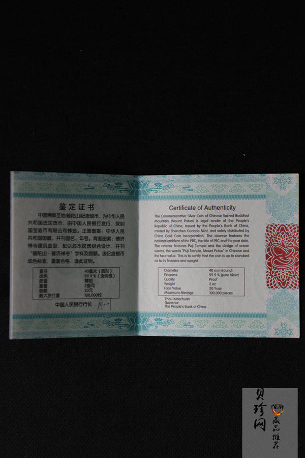 【130405】2013年佛教圣地（普陀山）-普济禅寺2盎司精制银币