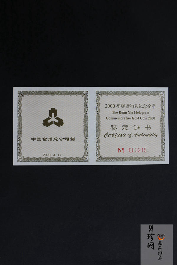 【000501】2000年观音幻彩纪念金币1/10盎司幻彩精制金币